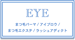 まつ毛エクステ/ ラッシュアディクト